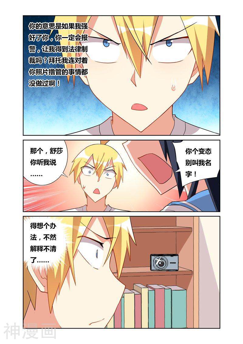 我才不会被女孩子欺负呢韩漫全集-第51话 逆转裁判无删减无遮挡章节图片 